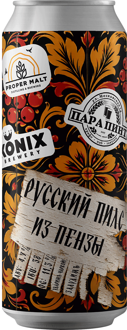 Русский Пилс