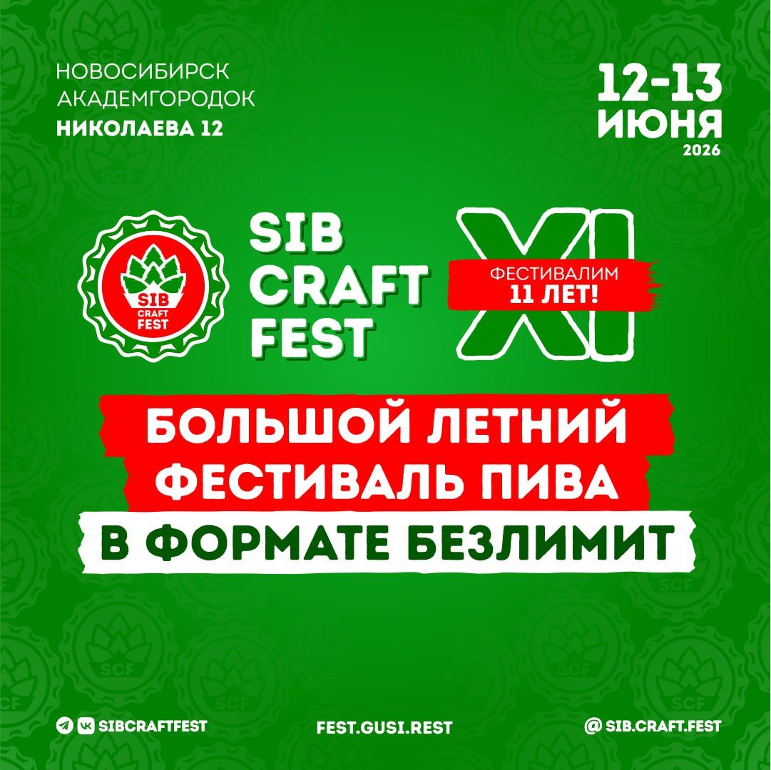 SIB CRAFT FEST 2026