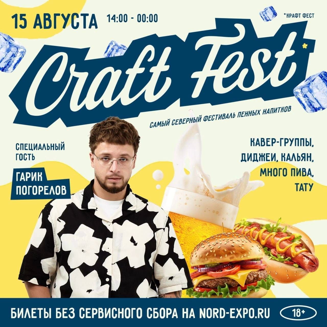 Craft Fest Архангельск